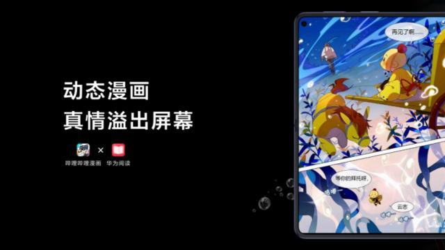 哔哩哔哩漫画+鸿蒙=？世界读书日的快乐源泉找到了！