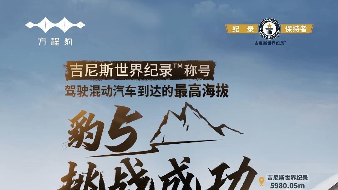 原厂素车登顶沙漠珠峰！方程豹豹5征服必鲁图峰