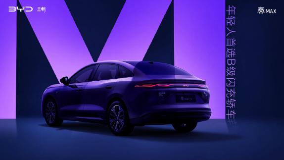 比亚迪秦MAX官宣：B级闪充轿车，定位秦L之上
