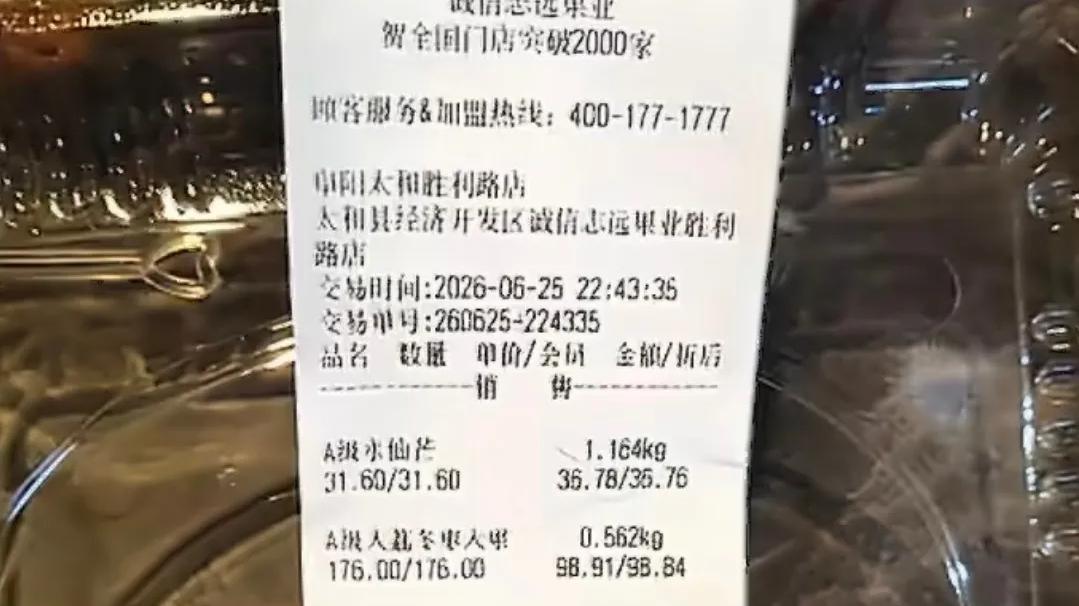 安徽阜阳一水果店18颗冬枣卖98，投诉后价格腰斩，当地市监局回应