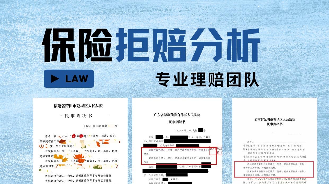 何帆律师 ：保险公司死守条款，是在保护客户还是逃避责任？