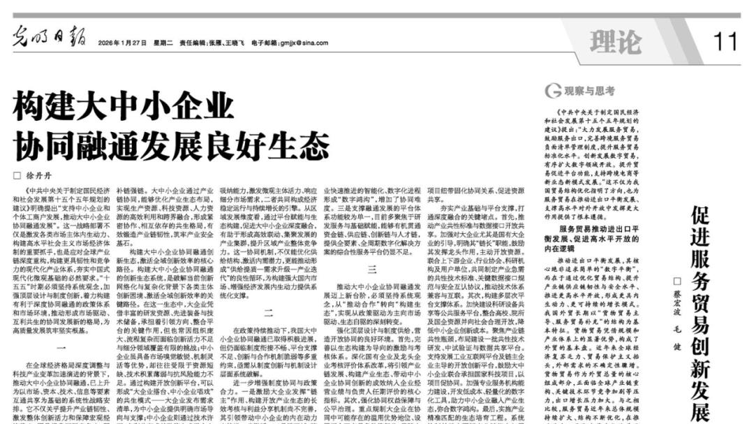 光明日报发声：促进服务贸易创新发展