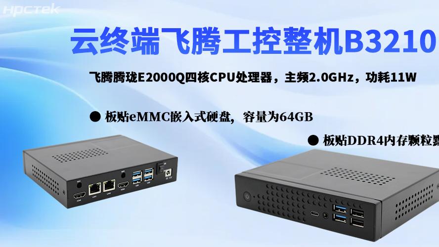 云终端：赋能多领域数字化转型，国产工控机筑牢发展根基