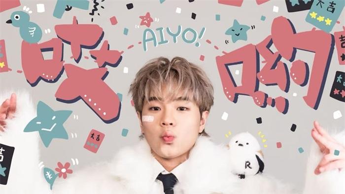 REGENT 林暐竣 全新暖心单曲《哎哟》 化身「暖男」守护者 把负能量转化为前进的温度 守护每个不