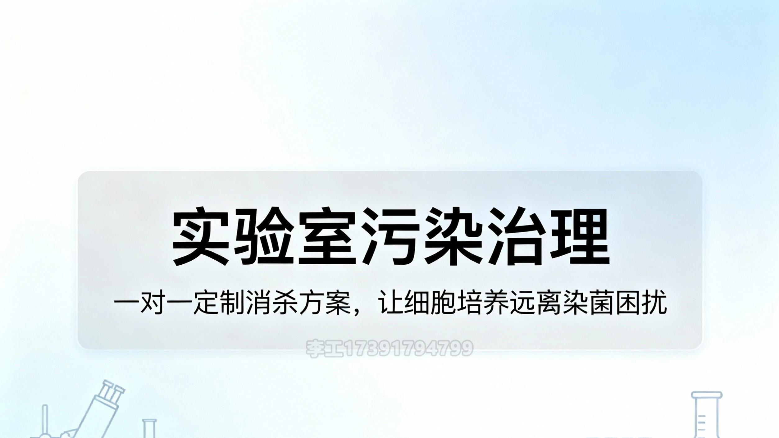 你的实验室还在用酒精？细胞染菌元凶竟是…