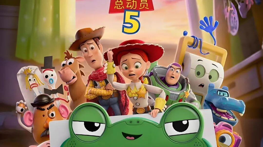 《玩具总动员5》票房登顶端午档，对迪士尼意义非凡