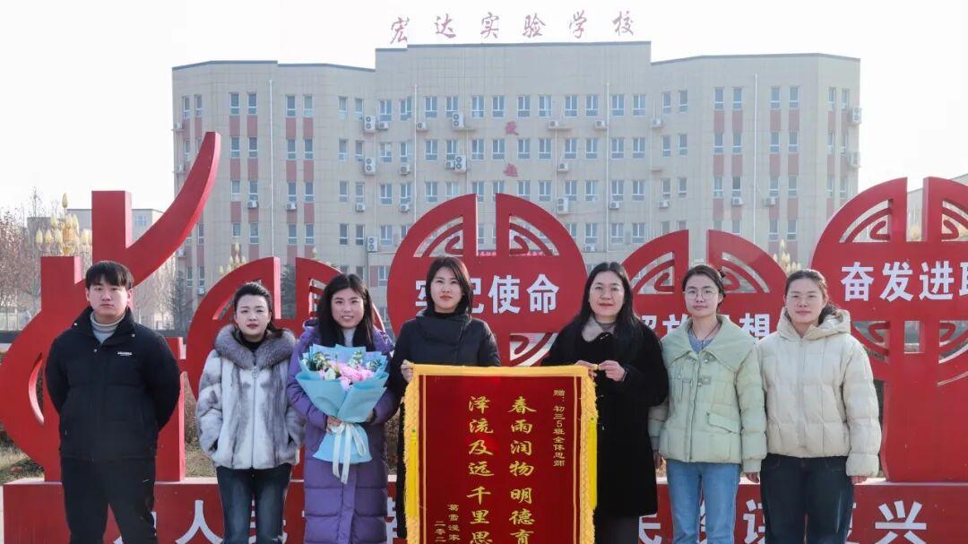岁末暖笺至，锦旗载师恩，武邑宏达实验初三5班老师获赠锦旗