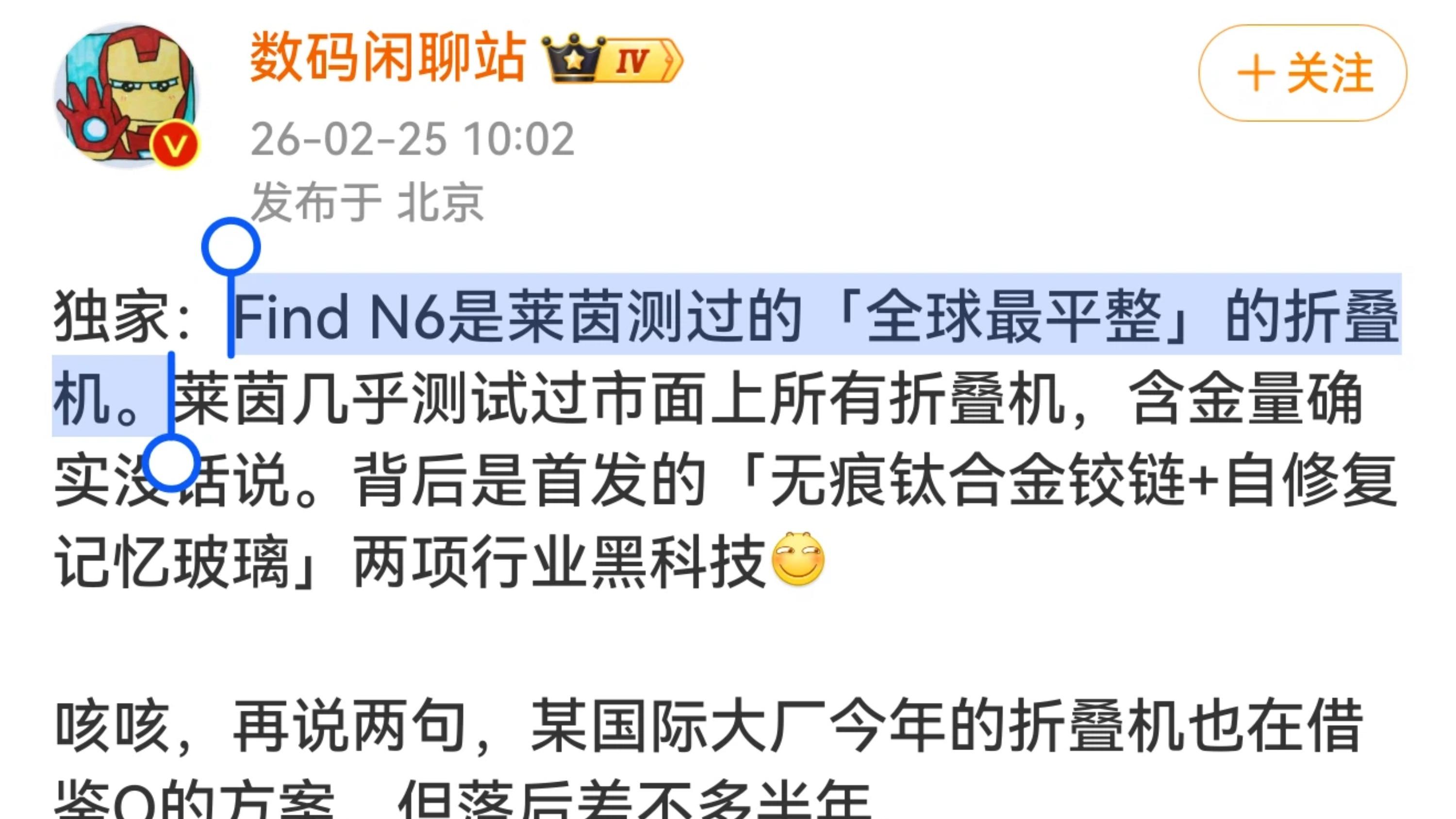 OPPO截胡苹果！无折痕➕独占半年的含金量谁懂