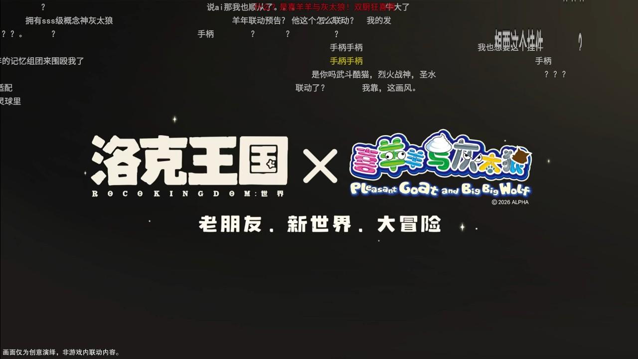 洛克王国重磅联动喜羊羊、猪猪侠等动画，四大童年顶流梦幻同框