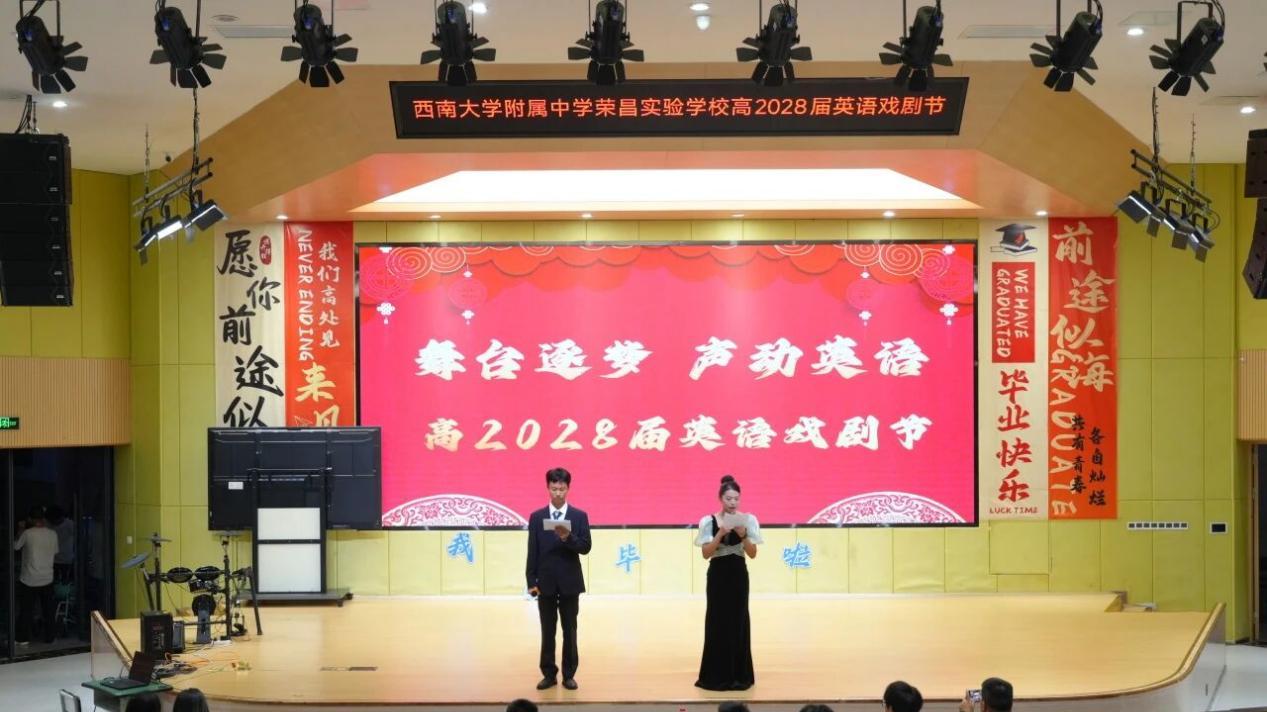 全程高能！西南大学附属中学荣昌实验学校这场英语戏剧节看点拉满
