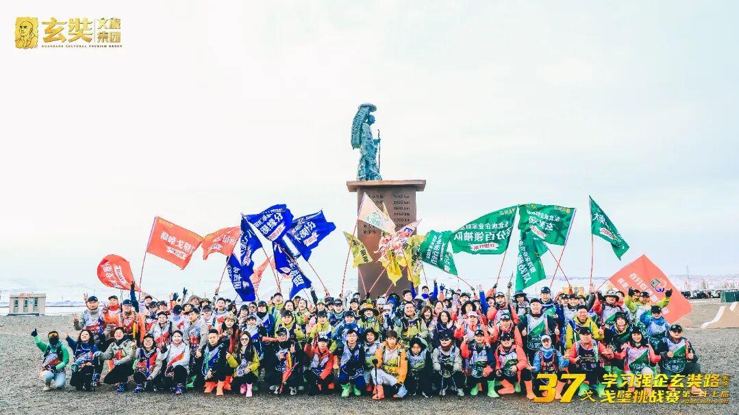 英雄凯旋|第三十七届学习强企玄奘路戈壁挑战赛圆满完赛！