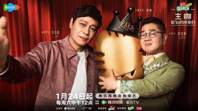 开年喜综《主咖和Ta的朋友们》首播 说唱脱口秀两大圈层正面交锋