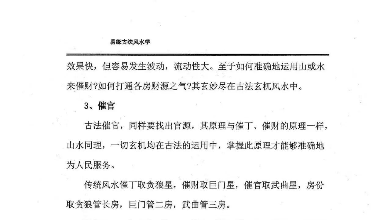 古法阴宅至宝邓海峰著 寻龙点穴 立向分金 风水真机全解