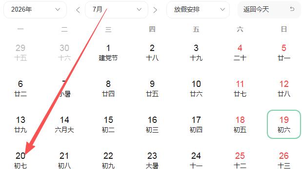 2026年7月20号好运生肖排名榜。