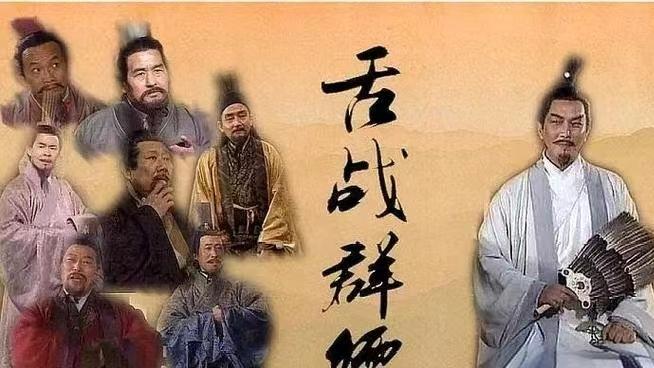 诸葛亮舌战群儒，到底说了些啥？