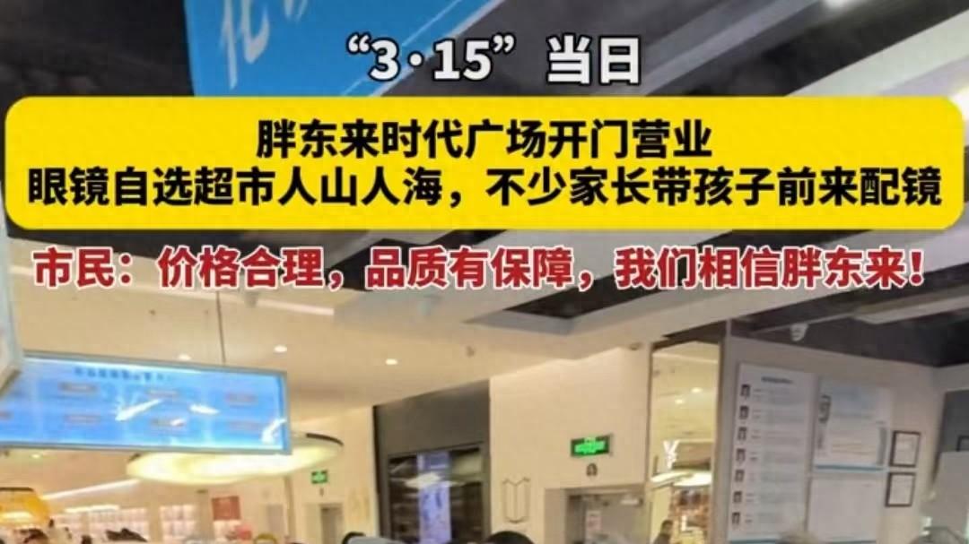 胖东来再立功，自选眼镜超市火爆，7亿近视人配镜应花多少钱？