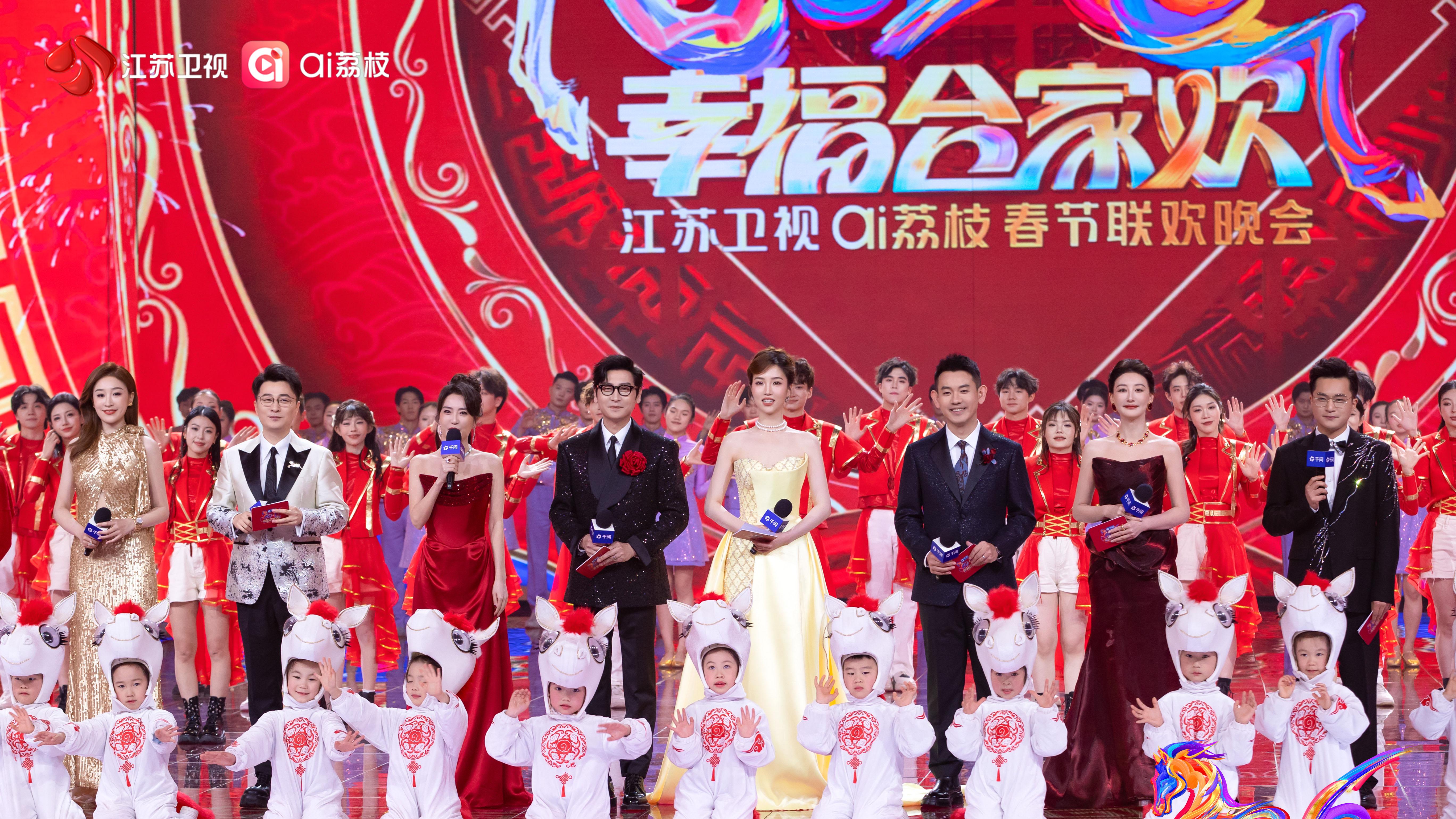 骏马踏春，幸福加“马” 2026江苏卫视ai荔枝春晚今晚见！
