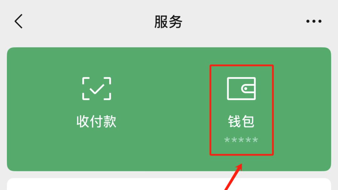 【微信】如何查看依托支付分的服务使用记录