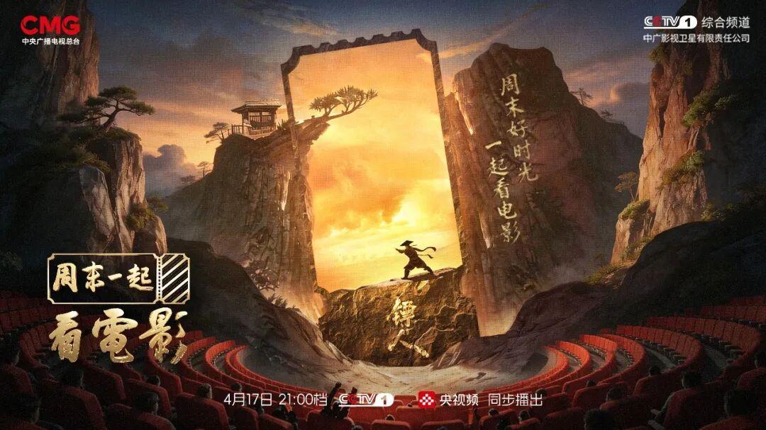 周末一起看电影：走进《镖人：风起大漠》武侠世界