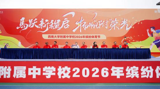 奥运冠军李雪芮领跑——西南大学附中体育节闭幕式为青春加冕