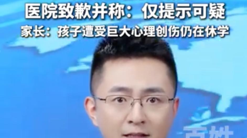 13岁男孩体检可疑被劝退，复检阴性都来弥补，学校到底在保护谁？