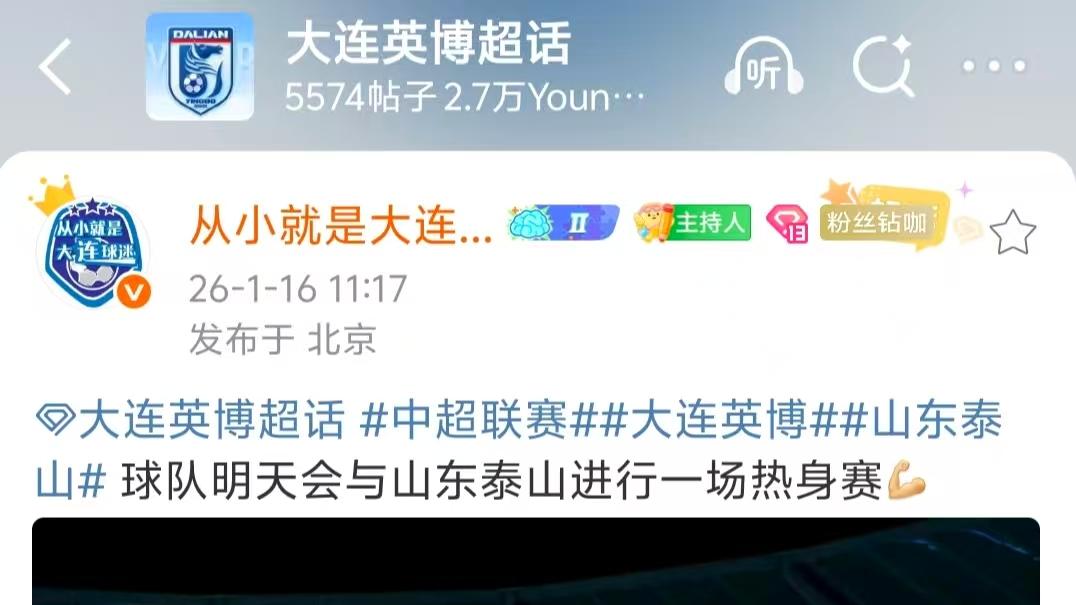 1月17日，泰山一线队首场热身：对手曾让韩鹏首秀蒙羞