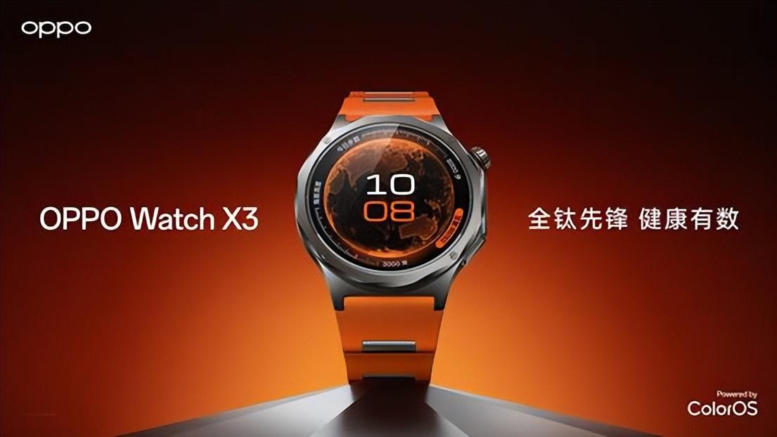 全钛先锋 OPPO Watch X3 发布，健康管理能力全面升级