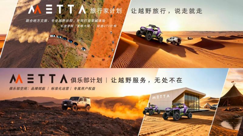 212 T01 METTA全球首发 携手京东汽车布局全民越野生态