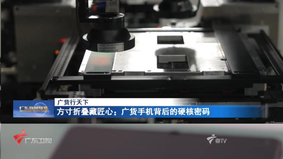 Find N6无折痕不是吹的！广东新闻联播实拍来了