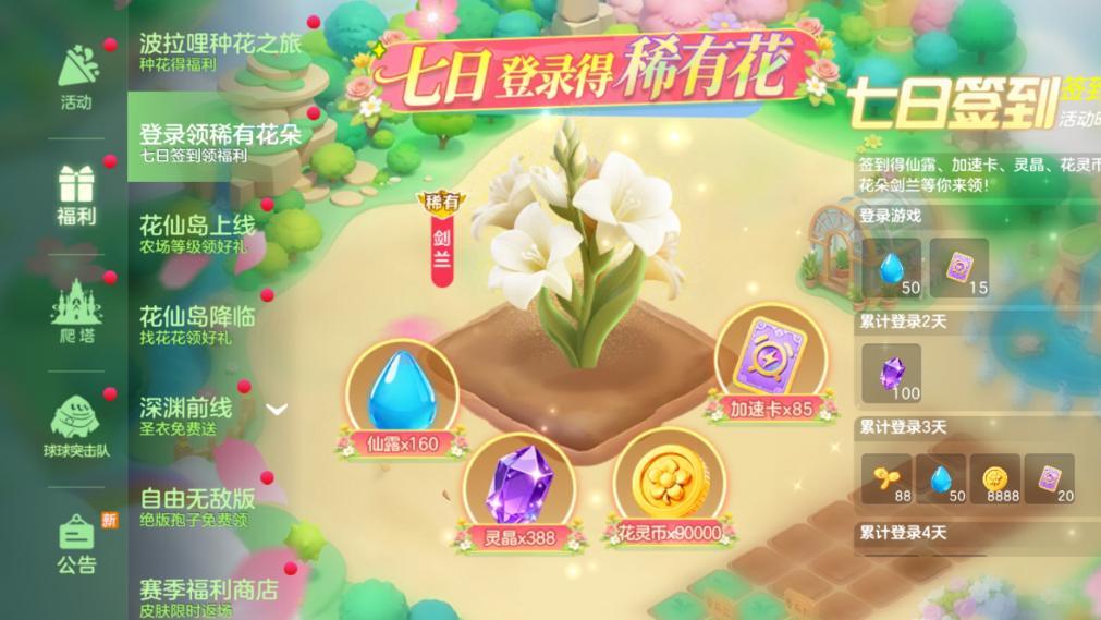 球球花仙岛今日上线！种花领限定孢子，开启浪漫治愈之旅