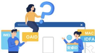 如何精准识别真实设备 告别无效流量