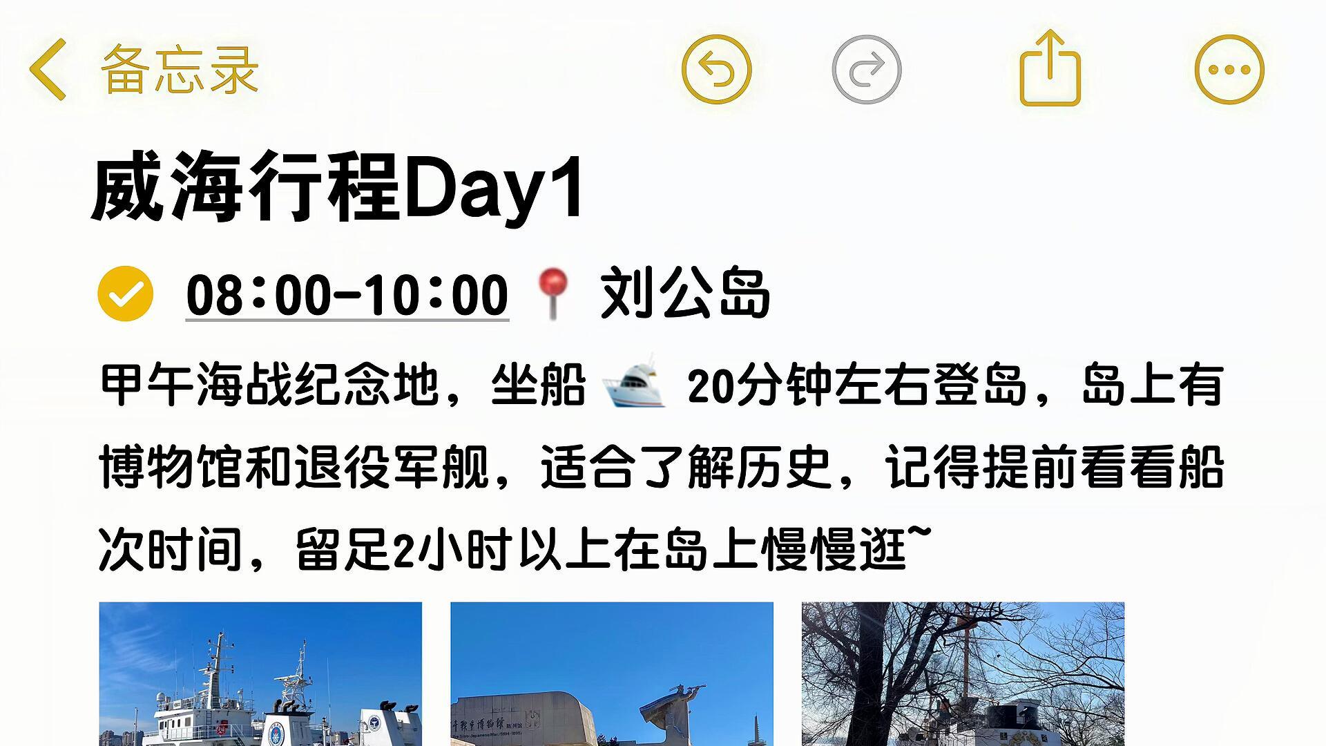 冬天去威海2天旅行，海边景点打卡