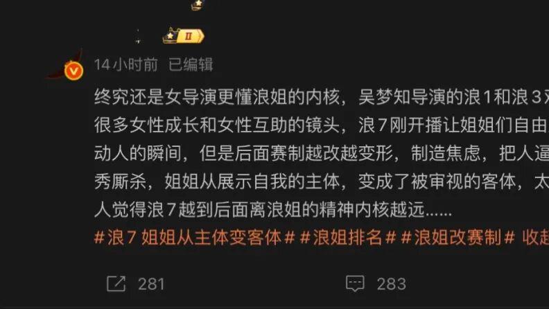 《浪姐7》不好看，都怪导演是男性？