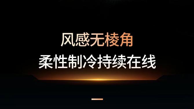 风追着你走，却从不正对着你吹，海信Ai家II的绕人凉