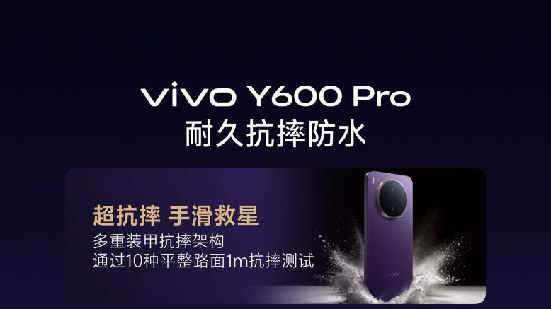 电量焦虑拜拜！vivo Y600 Pro带来万级长续航