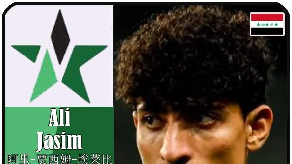球星卡（2026美加墨世界杯）：伊拉克队23人一览