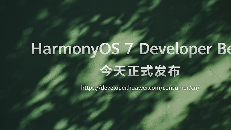 鸿蒙6终端设备破6600万！华为云空间店铺级定位精准护航