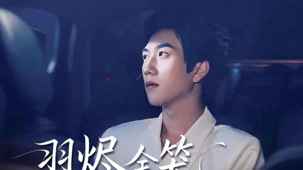 《羽烬金笼》（74集）宋宇博肖诗雨冒险，剧情跌宕起伏扣人心弦