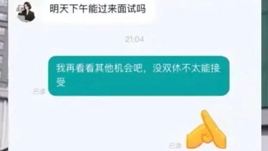 本科不配双休？一场招聘闹剧照见的职场尊严危机