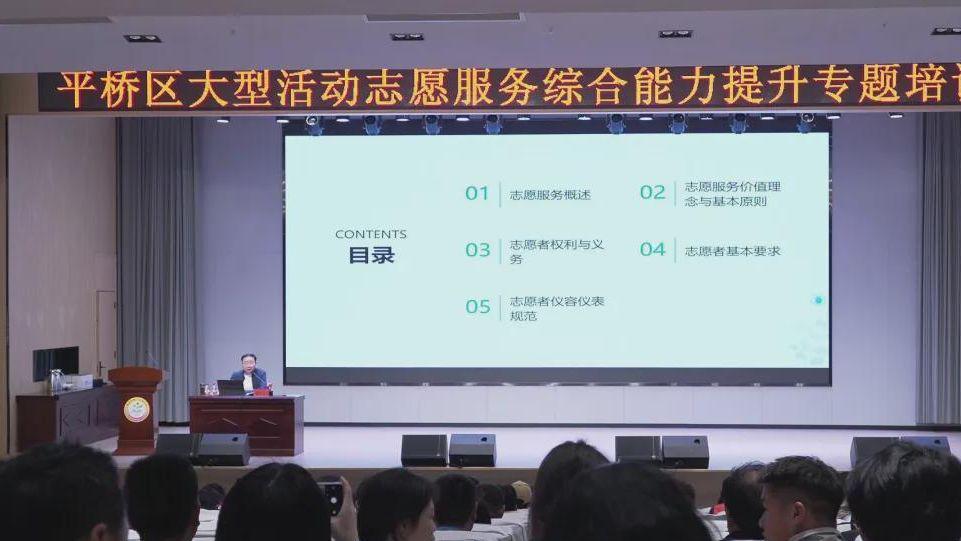 信阳市平桥区举办大型群众活动与体育赛事志愿服务专题培训会
