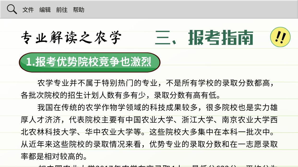 博文分享：大学专业分享——农学专业