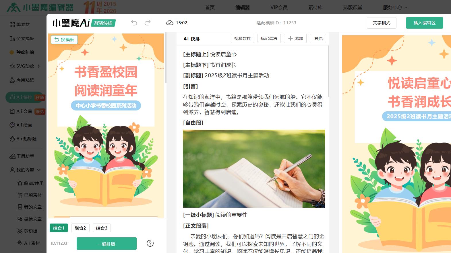 新手必看！微信平台排版工具超详细使用教程