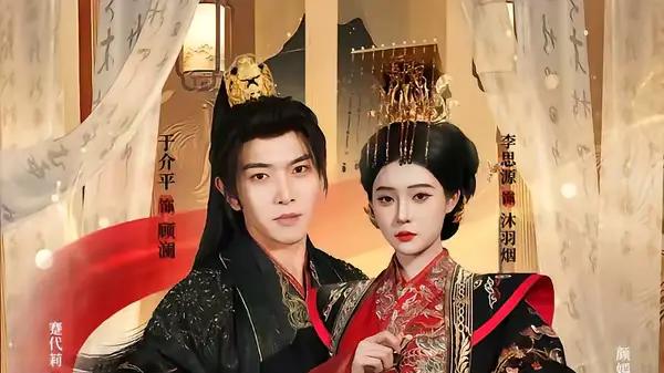 《我的夫人竟是皇朝女帝》李思源＆于介平（80集）高分热播，悬念迭起反转不断。