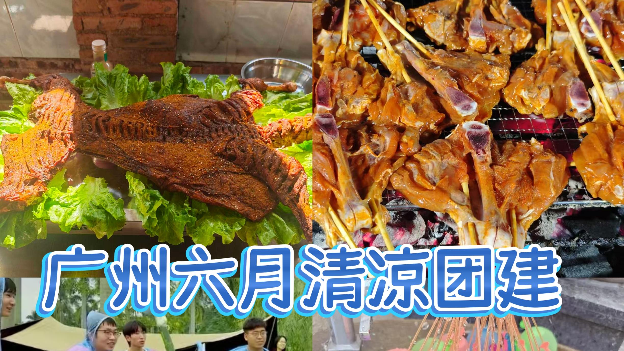 广州六月团建｜避开酷暑，解锁清凉松弛玩法