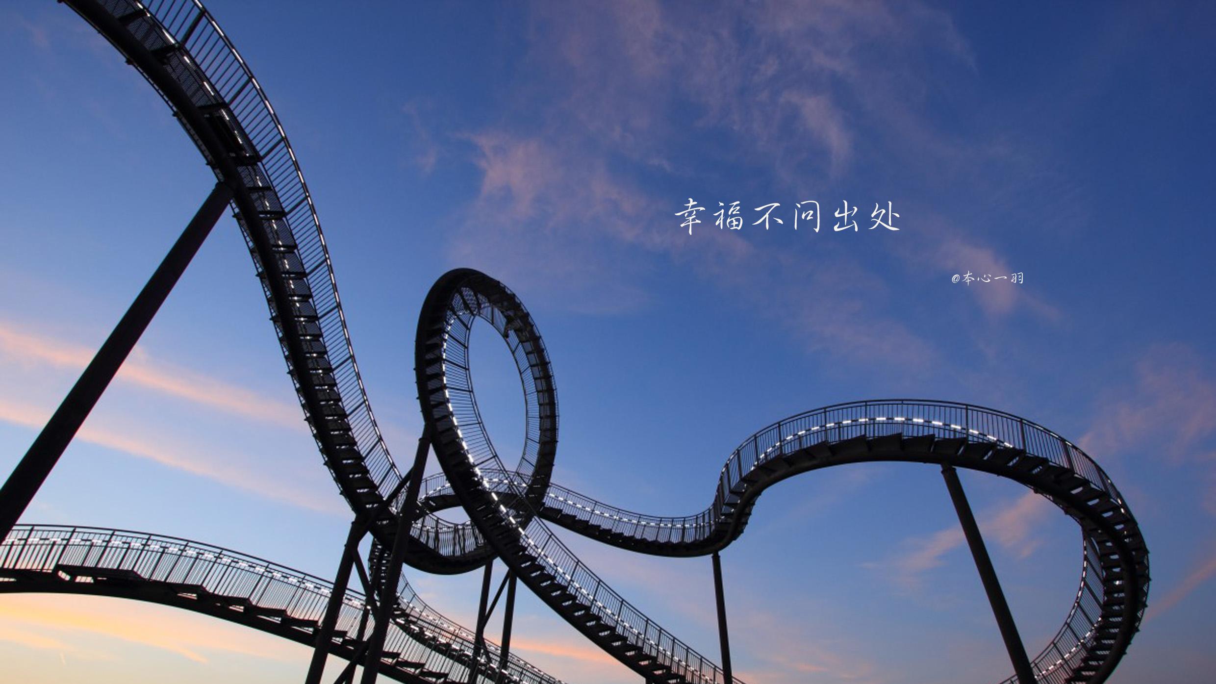 太以他人为中心，会人云亦云，太以自我为中心，会孤寂疏离