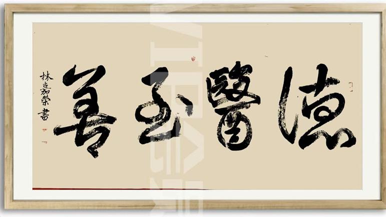 新时代中国艺术形象代言人——林嘉荣