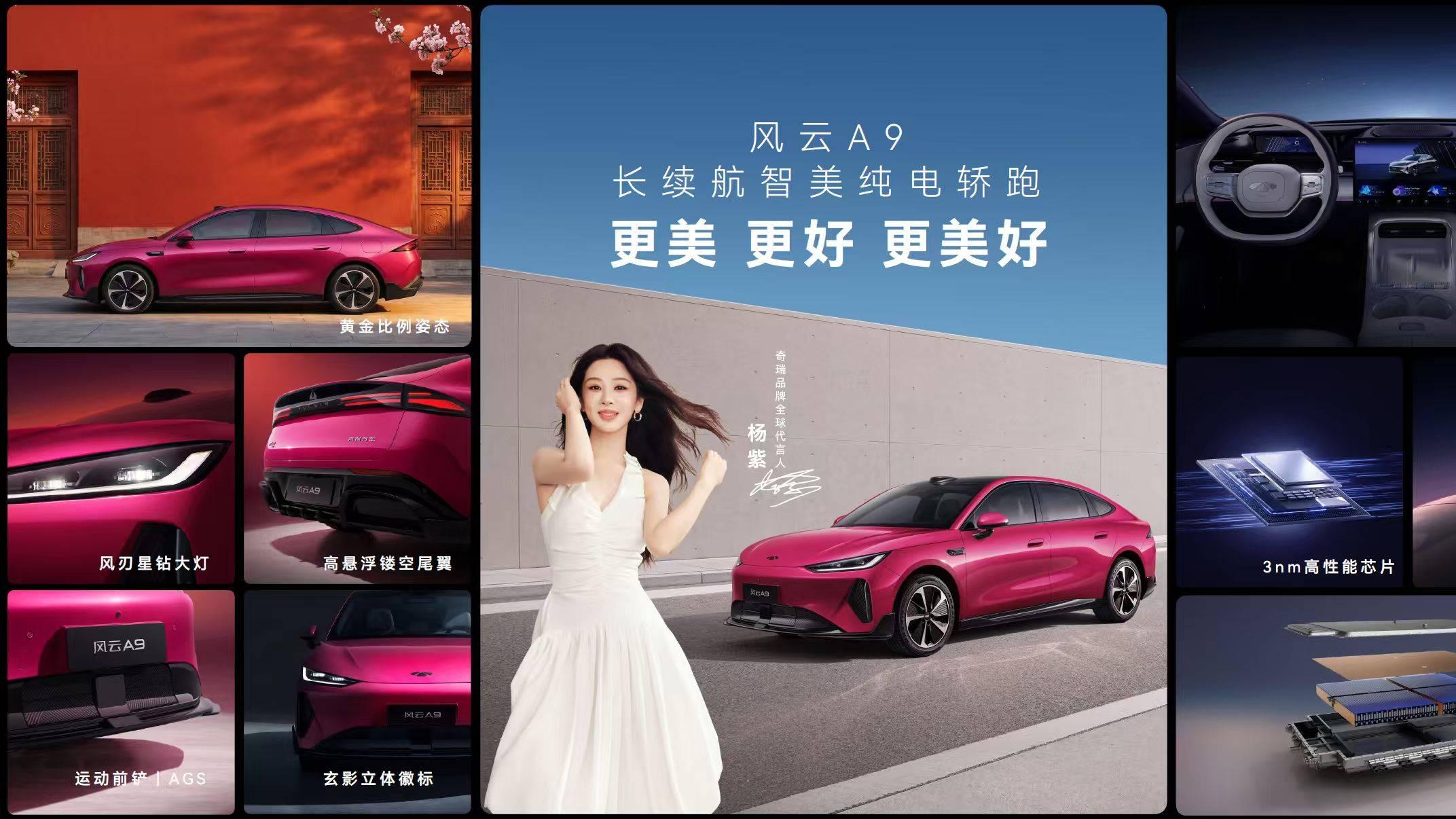 奇瑞风云A9预售：不止一场美学秀，更是细分市场战略落子
