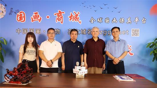 国画保真商城举行聘任仪式 共筑保真书画平台