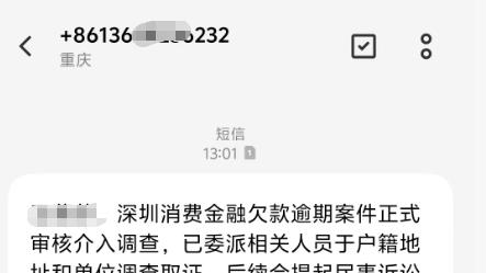 别被短信吓住！教你一眼识破“上门核实”、“恶意逃债”的催收话术