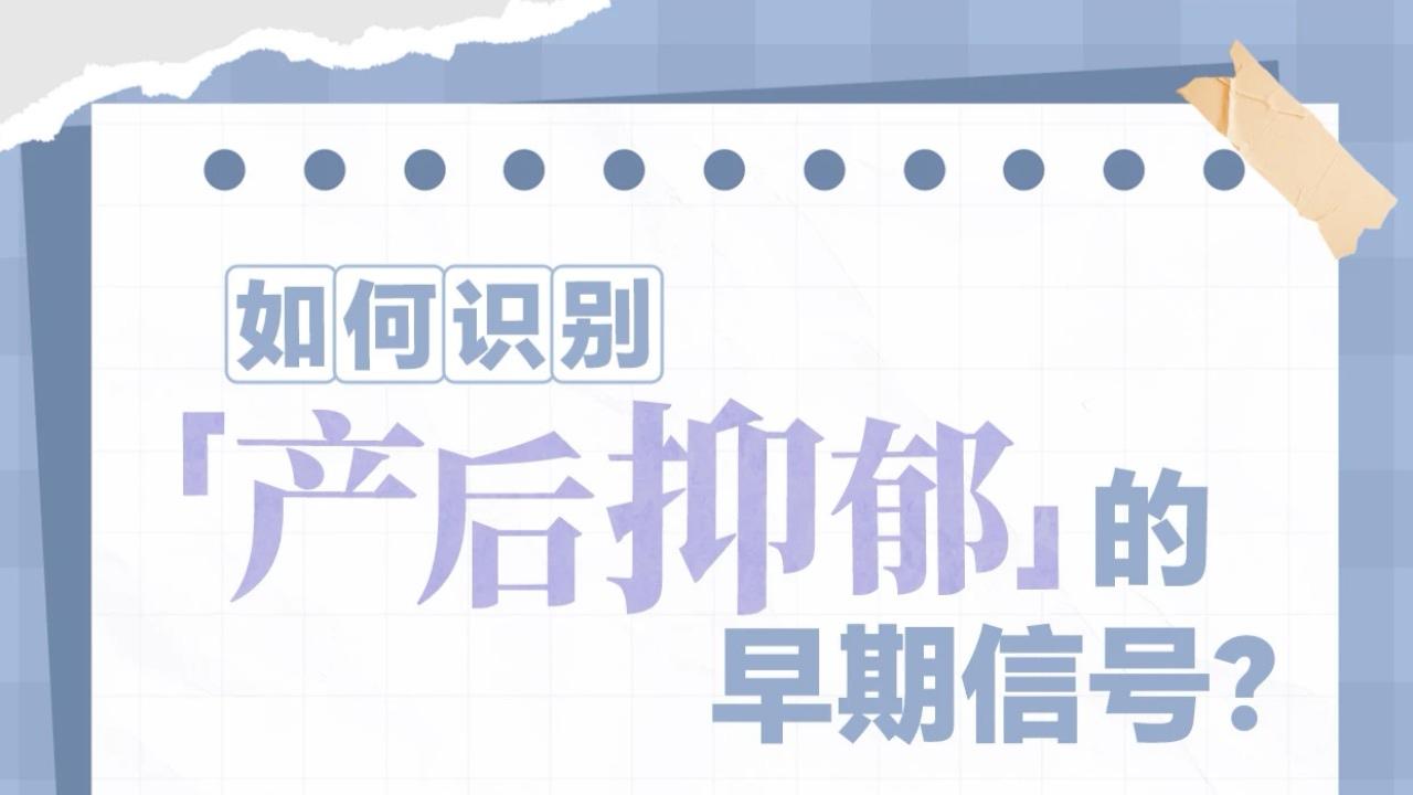 刚生完孩子总觉得“不对劲”？别硬扛，这可能是情绪在求救